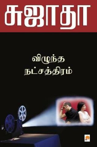 Cover of Vizhundha Natchaththiram