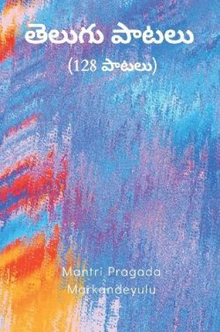 Cover of &#3108;&#3142;&#3122;&#3137;&#3095;&#3137; &#3114;&#3134;&#3103;&#3122;&#3137; (128 &#3114;&#3134;&#3103;&#3122;&#3137;)