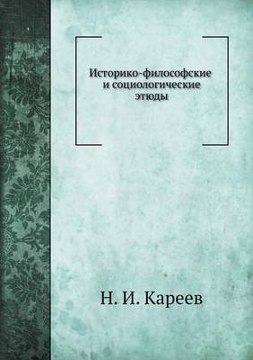 Book cover for Историко-философские и социологические э