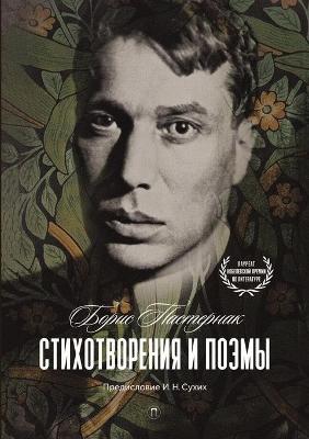 Book cover for &#1057;&#1090;&#1080;&#1093;&#1086;&#1090;&#1074;&#1086;&#1088;&#1077;&#1085;&#1080;&#1103; &#1080; &#1087;&#1086;&#1101;&#1084;&#1099;