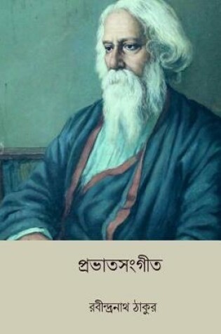 Cover of Prabhat Sangeet ( Bengali Edition )
