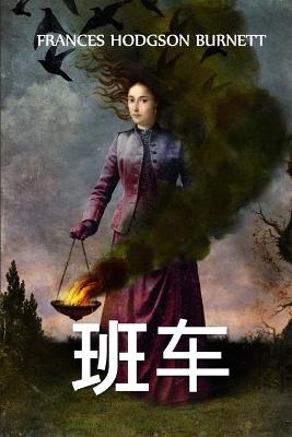 Book cover for 班车