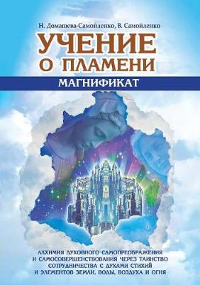 Book cover for The doctrine of the Flame Magnificat