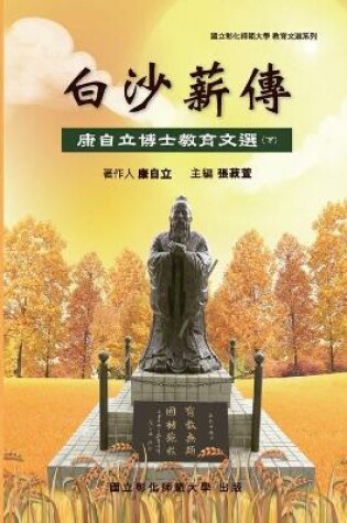 Cover of Bai-Sha Legacy