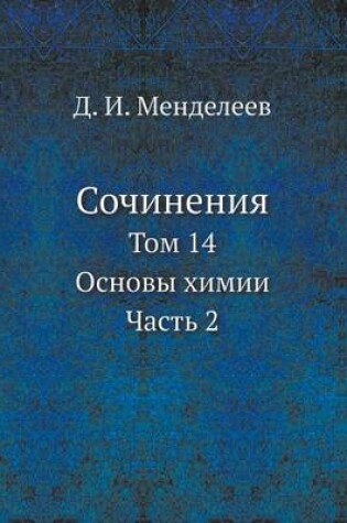 Cover of Сочинения