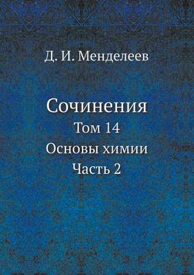 Book cover for Сочинения