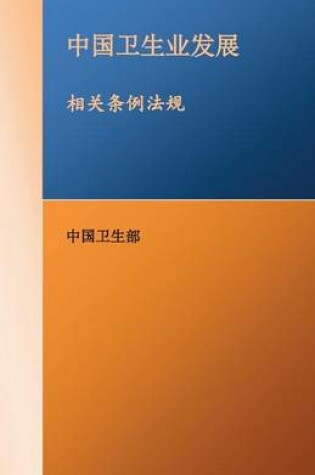 Cover of Recent Developments in China's Health Care