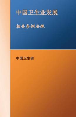 Book cover for Recent Developments in China's Health Care