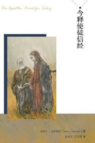 Cover of jin shi shi tu xin jing (The Apostles' Creed for Today)