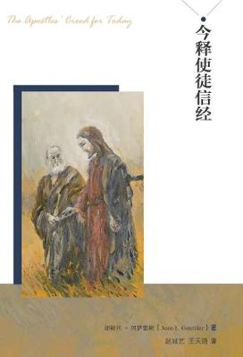 Book cover for jin shi shi tu xin jing (The Apostles' Creed for Today)