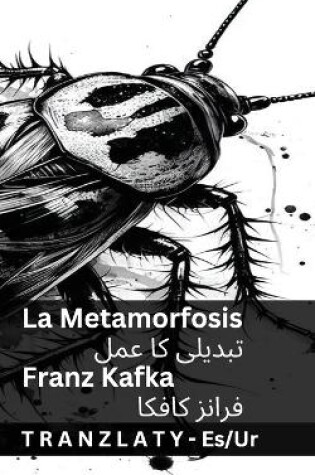 Cover of La Metamorfosis / تبدیلی کا عمل