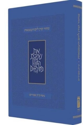 Cover of Koren Yom Haatzma'ut and Yom Yerushalayim Mahzor, Personal Size, Sepharadim