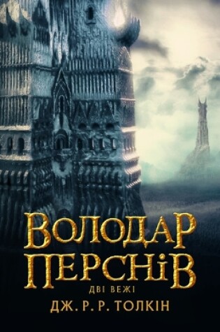 Cover of The Two Towers