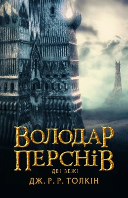 Book cover for The Two Towers