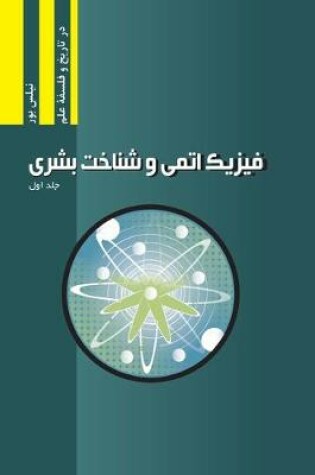 Cover of Atomphysik und menschliche Erkenntnis, Band I