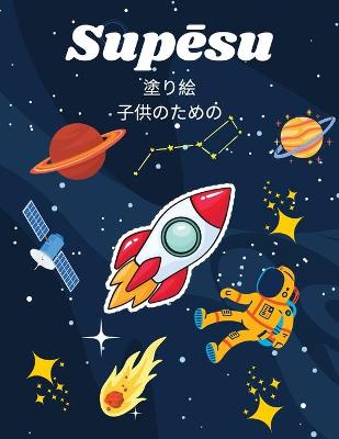 Book cover for 宇宙の塗り絵