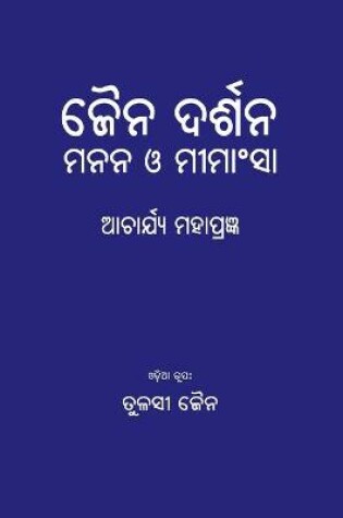 Cover of Jain Darshan