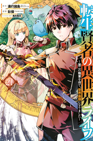 Cover of My Isekai Life 21