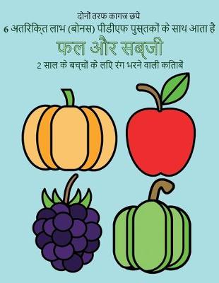 Book cover for 2 &#2360;&#2366;&#2354; &#2325;&#2375; &#2348;&#2330;&#2381;&#2330;&#2379;&#2306; &#2325;&#2375; &#2354;&#2367;&#2319; &#2352;&#2306;&#2327; &#2349;&#2352;&#2344;&#2375; &#2357;&#2366;&#2354;&#2368; &#2325;&#2367;&#2340;&#2366;&#2348;&#2375;&#2306; (&#2347