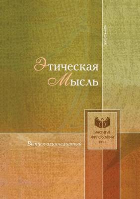 Book cover for &#1069;&#1090;&#1080;&#1095;&#1077;&#1089;&#1082;&#1072;&#1103; &#1084;&#1099;&#1089;&#1083;&#1100;