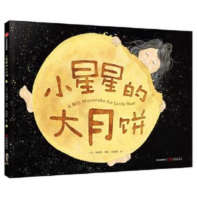 Book cover for A Big Mooncake for Little Star
