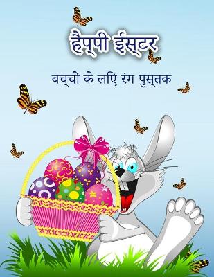 Book cover for &#2348;&#2330;&#2381;&#2330;&#2379;&#2306; &#2325;&#2375; &#2354;&#2367;&#2319; &#2361;&#2376;&#2346;&#2381;&#2346;&#2368; &#2312;&#2360;&#2381;&#2335;&#2352; &#2325;&#2354;&#2352;&#2367;&#2306;&#2327; &#2348;&#2369;&#2325;