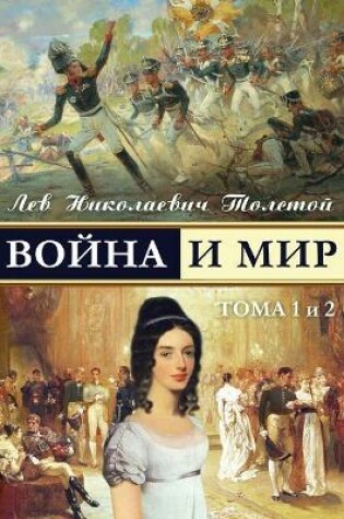 Cover of War and Peace - Voina I Mir