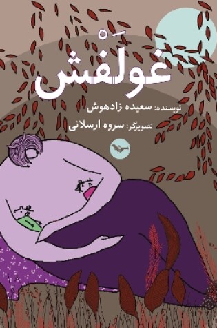 Cover of GHOLAFSH