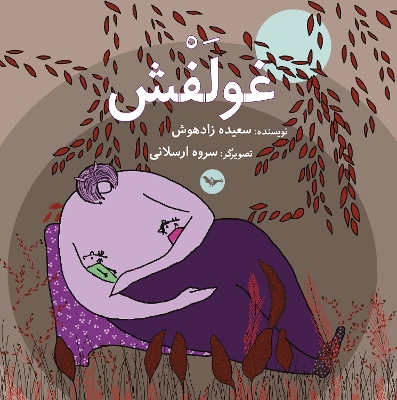 Book cover for GHOLAFSH