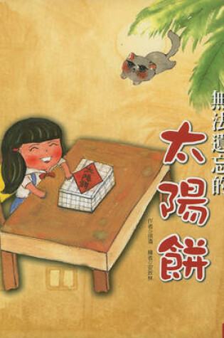 Cover of Wu Fa Yi Wang de Tai Yang Bing