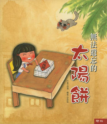 Book cover for Wu Fa Yi Wang de Tai Yang Bing