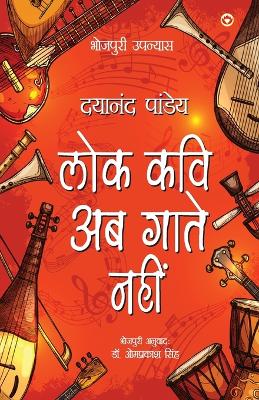 Book cover for Lok Kavi Ab Gate Nahun (Novel)