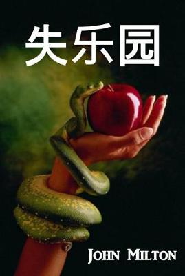 Book cover for 失乐园