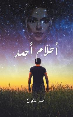 Cover of &#1571;&#1581;&#1604;&#1575;&#1605; &#1571;&#1581;&#1605;&#1583;