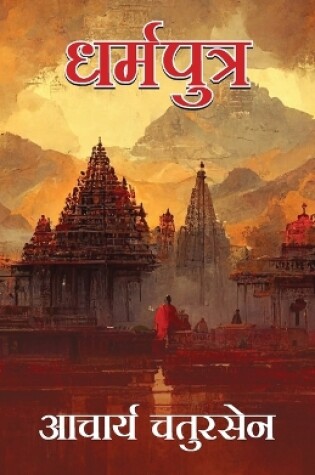 Cover of Dharmputra