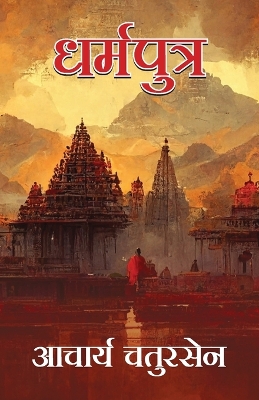 Book cover for Dharmputra
