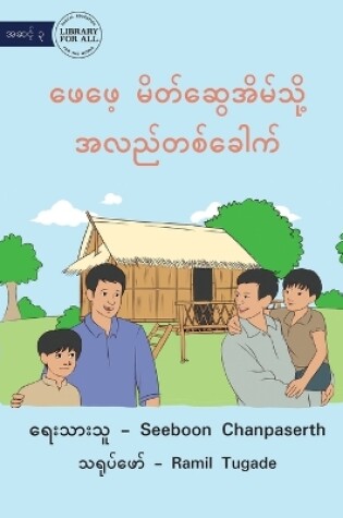 Cover of Visit My Father's Friend's House - &#4118;&#4145;&#4118;&#4145;&#4151; &#4121;&#4141;&#4112;&#4154;&#4102;&#4157;&#4145;&#4129;&#4141;&#4121;&#4154;&#4126;&#4141;&#4143;&#4151; &#4129;&#4124;&#4106;&#4154;&#4112;&#4101;&#4154;&#4097;&#4145;&#4139;&#4096;&#