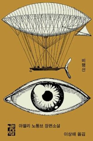 Cover of The Airships