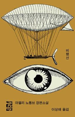 Book cover for The Airships