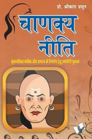 Cover of Chanakya Niti