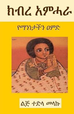 Book cover for The Glory of the Amhara (2nd Edition)