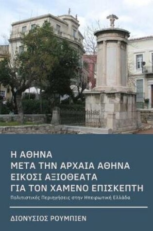 Cover of Athens After Ancient Athens. Twenty Illuminating Sights for the Lost Visitor