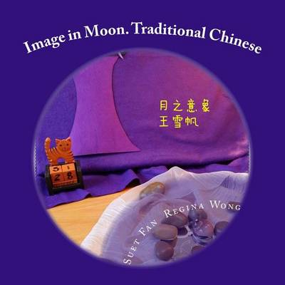 Book cover for Image in Moon. Traditional Chinese