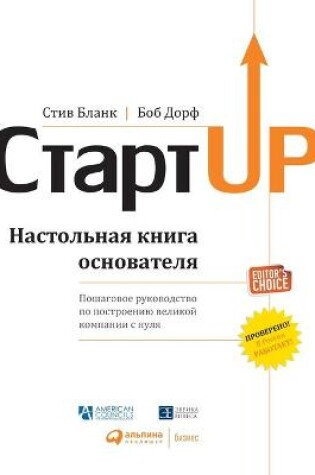 Cover of &#1057;&#1090;&#1072;&#1088;&#1090;&#1072;&#1087;