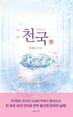 Book cover for 천국(상)_핸디북