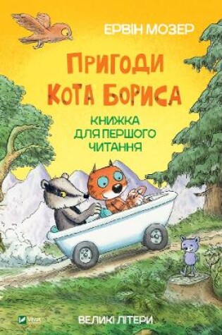 Cover of The Adventures of Boris the Cat