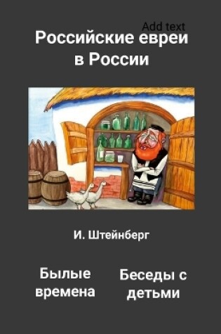 Cover of Российские евреи в России