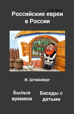 Book cover for Российские евреи в России