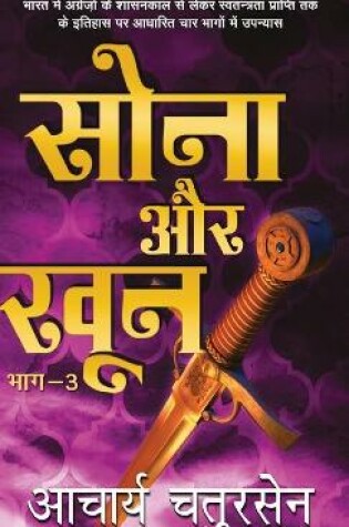 Cover of Sona Aur Khoon3