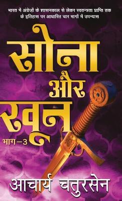 Book cover for Sona Aur Khoon3